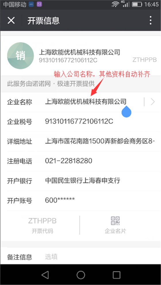 输入公司名称即可开票